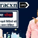 Tracxn Technologies Limited IPO Review | Upcoming IPO 2022 | Mohit Munjal #ipo #ipoupdates