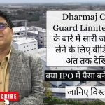 Dharmaj Crop Guard Limited IPO Review || Apply or Avoid? || Mohit Munjal #youtubevideos #youtube